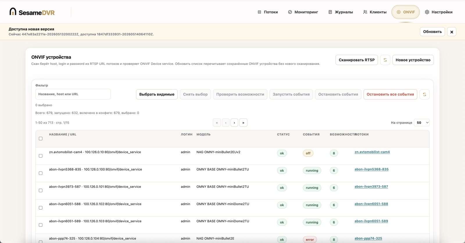 SesameDVR ONVIF events