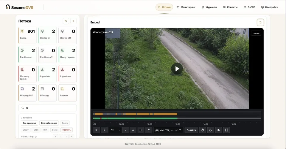 SesameDVR: управление потоками